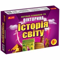Гра Вікторина Історія світу