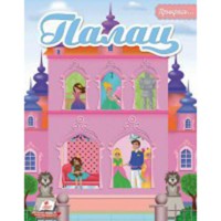 Альбом для наліпок Палац укр.