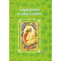 Congratulations on many occasions привітання до свят
