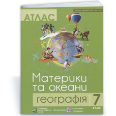 НУШ 7 кл. Атлас Географія материки та океани