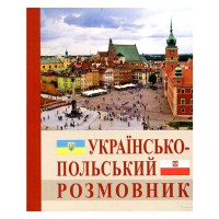 Украинско-польский разговорник