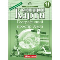 Контурные карты география 11 класс географическое пространство Земли