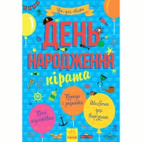 Усе для свята День народження пірата (у)