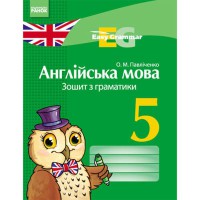 Англійська мова зошит з граматики 5 кл. Easy Grammar (Укр)