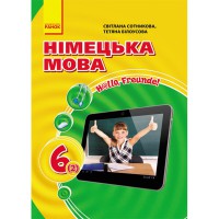 Німецька мова підручник 6(2) кл. Hallo, Freunde!