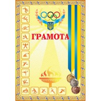 Грамота спортивна з медалями голуба