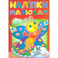 Наклейки малышам бабочка (укр)