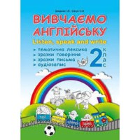 Вивчаємо англійську 2 клас Доценко