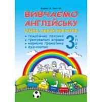 Вивчаємо англійську 3 клас Доценко