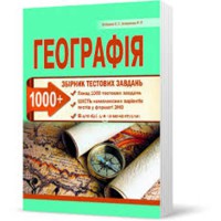 География Сборник 1000+ Коберник