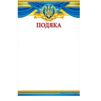 Подяка Г-831