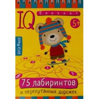 Розумний блокнот: 75 лабіринтів