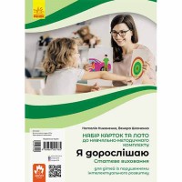 КЕНГУРУ Я дорослішаю Статеве виховання Навчально-розвивальні картки Укр