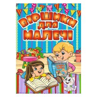 Віршики для малечі  Блакитна