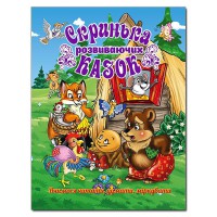 Скринька розвиваючих казок