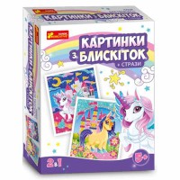 Картинка з глітеру Єдинорожки