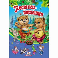 Сонечко. Пісеньки-потішки (рус.)