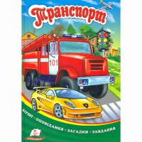 Божья коровка. Транспорт (укр.)