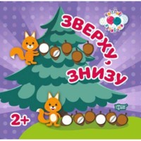 Кмітливі кружечки: Зверху, знизу 2+