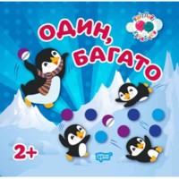 Кмітливі кружечки: Один, багато 2+