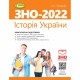 ЗНО 2022 Комплексна підготовка Історія України Лебедєва