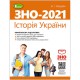 ЗНО 2022 Комплексная подготовка История Украины Лебедева