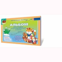 Альбом для розвтку творчих здібностей малюка. Зима-весна. Старший вік