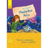 Любимая книга детства Путешествие Алисы