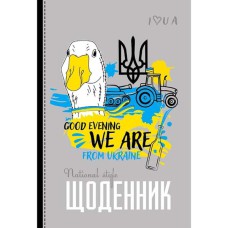 Щоденник шкільний В5 40 аркушів тверда обкладинка We are from Ukraine