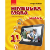 Німецька мова підручник 11(7) кл. Hallo, Freunde! Рівень стандарту