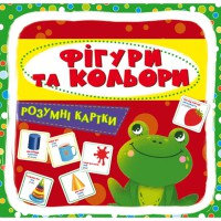 Розумні картки. Фігури та кольори. 30 карток