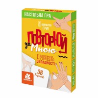 КЕНГУРУ Повторюй за мною. I рівень складності (У)