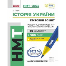 НМТ 2025 Історія України. Усе для підготовки до НМТ в режимі онлайн і офлайн (Укр)