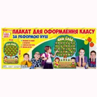НУШ Уголок Наш Класс Яблоня