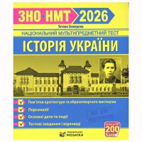 ЗНО 2026 Історія України Пам'ятки архітектури та образотворчого мистецтва Тестові завдання