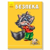 Вчимося з Міні безпека укр