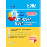 Мой конспект Украинский язык 1 класс часть 2 (по учебнику Пономаревой)
