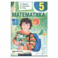 Математика Учебник 5 кл. Мерзляк А.Г. (рус.)