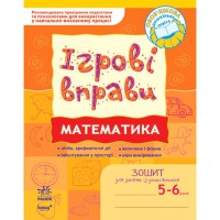 Игровые упражнения. Математика 5-6 лет