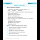 НУШ 3 кл. Я досліджую світ Діагностичні роботи до Жаркової І.