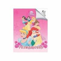 Раскраска А4: Принцессы