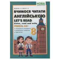 НУШ Учимся читать на английском. 8класс. Listen, read and write/Доценко, Евчук