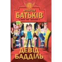 Агенція батьків Обери собі ідеальних укр