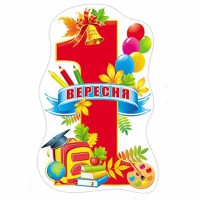 Елемент настінний 1 вересня