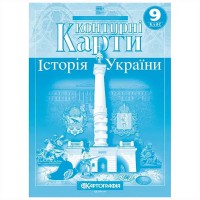 Контурні карти історія України 9 клас НУШ