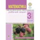 НУШ 3кл. Математика Робочий зошит до підручника Будна Н. частина 1
