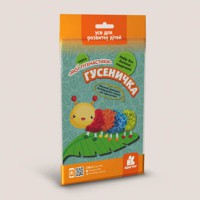 КЕНГУРУ Мої пухнастики Гусеничка Укр