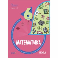 Бібліотечка вчителя. Математика. 6 клас. Бліцоцінювання