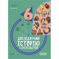 Бібліотечка вчителя. Історія. 6 клас. Бліцоцінювання.