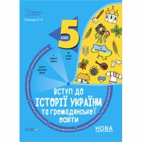 Бібліотечка вчителя. Вступ до історії України та громадянської освіти.5 клас. Бліцоцінювання.